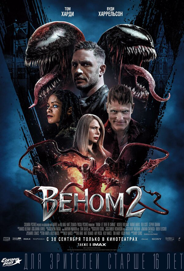 Веном 2 постер - смотреть онлайн